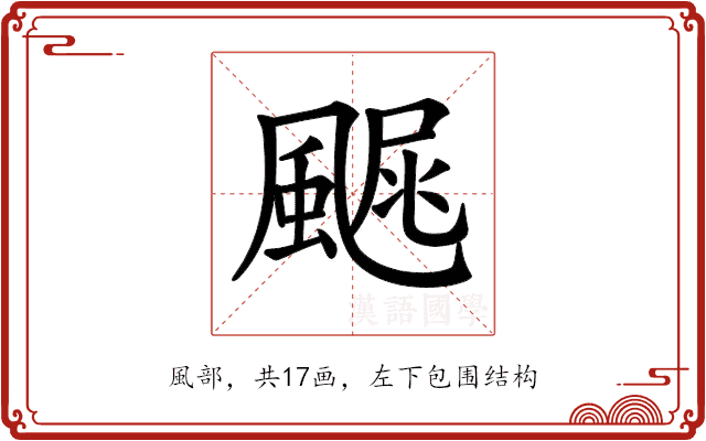 𩘂