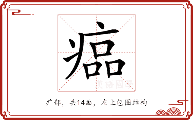 𤸔