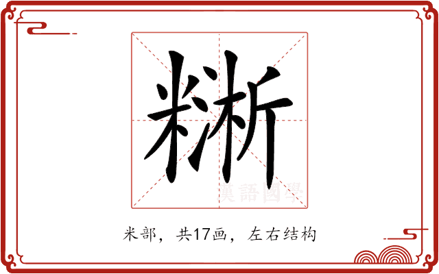 𥼔