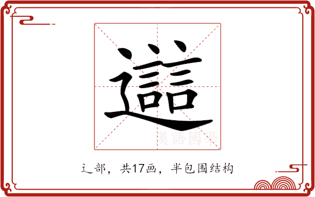 𨘔