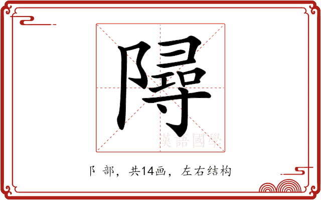 𨼔