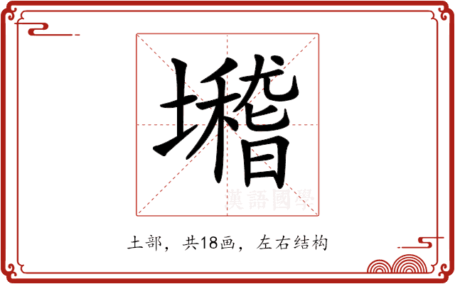 𡓈
