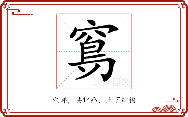 𥧈