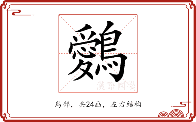 𪇈