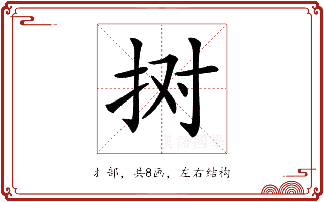 𢫊