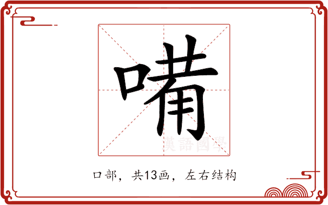 𠻋