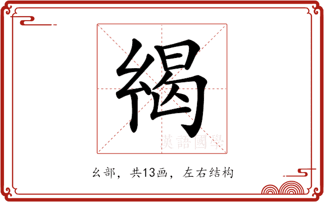 𢇋