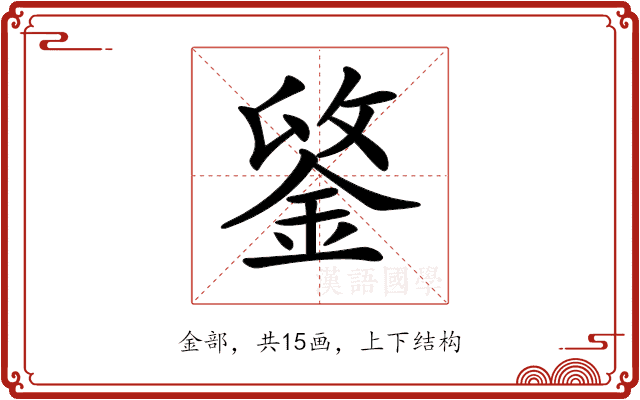 𨧋