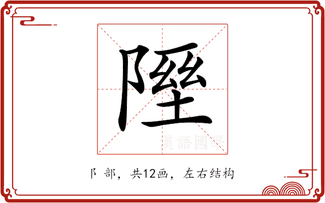 𨻋