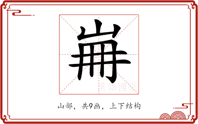𡷌
