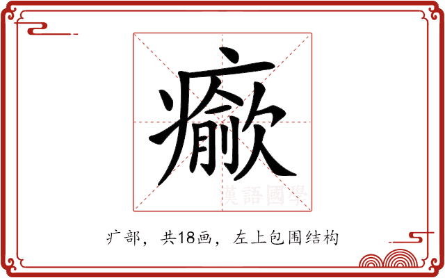 𤻍
