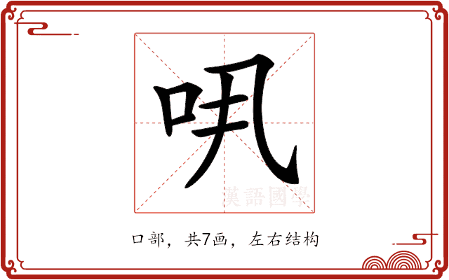 𠯎