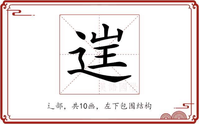 𨓏