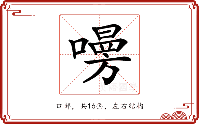 𠿐