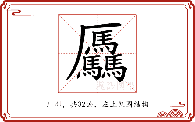 𠫑