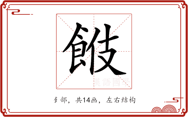 𩛑