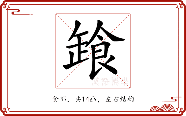 𩛒