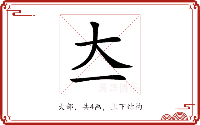 𡗓