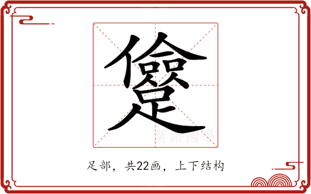𨇓