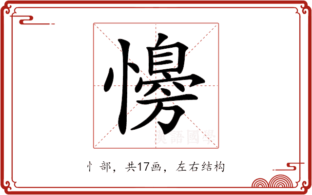 𢣔