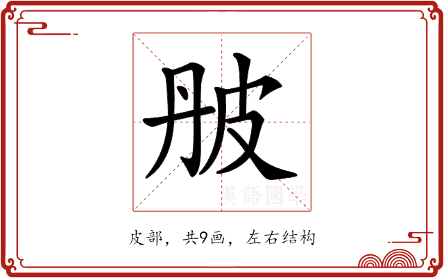𤿔