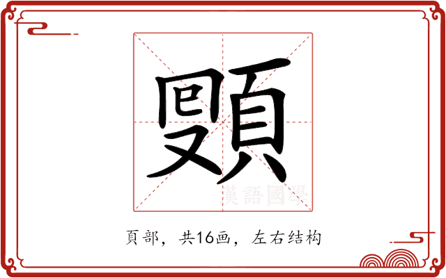 𩓔