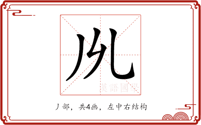 𠃕