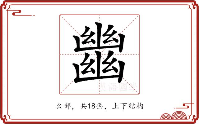 𢇕