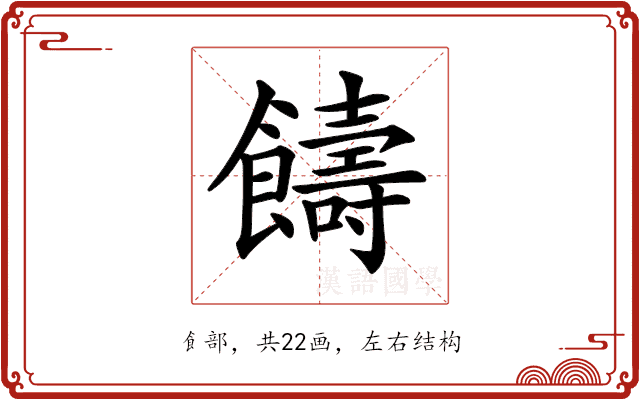 𩟕