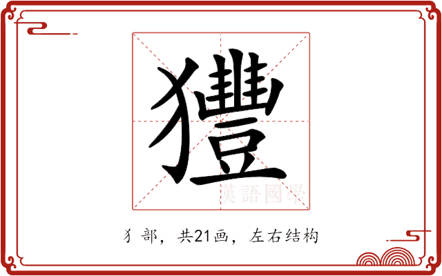 𤣖