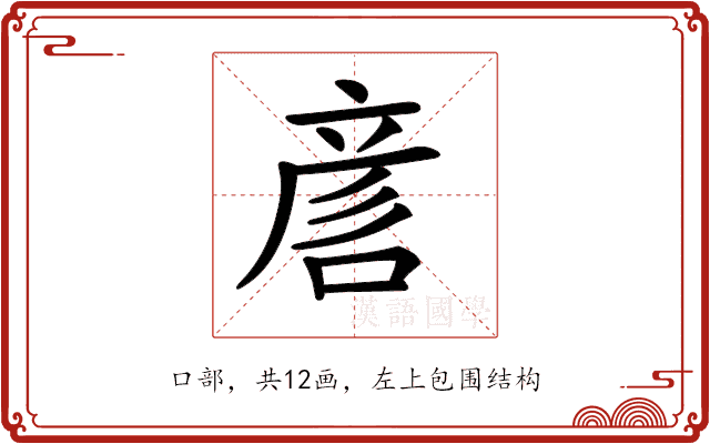 𠷗