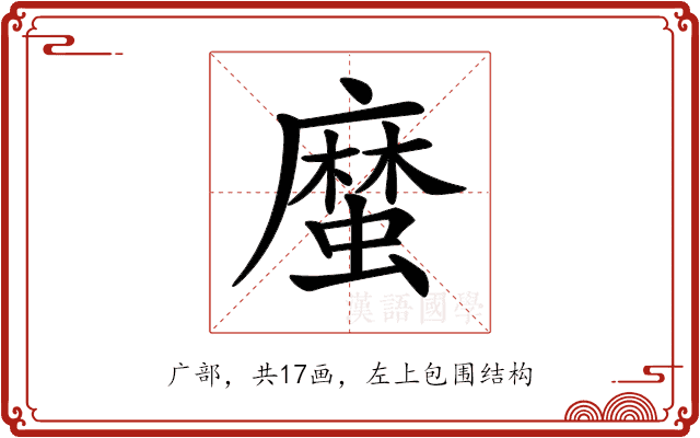 𢋙