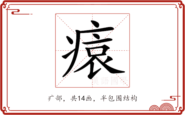 𤸖