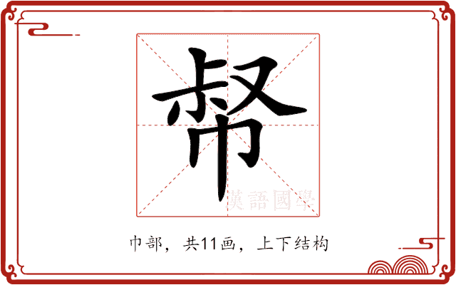 𢃝