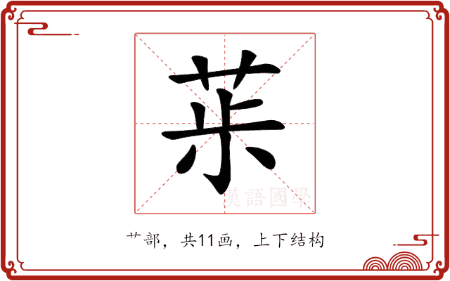 𦯝