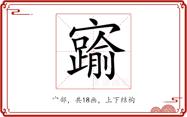 𡫞