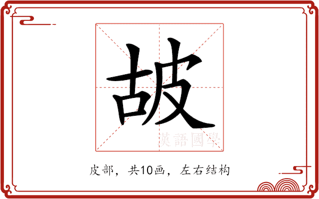 𤿞