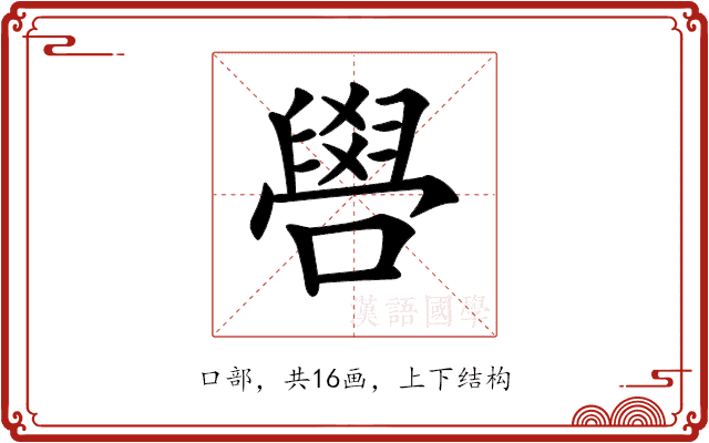 𠿟