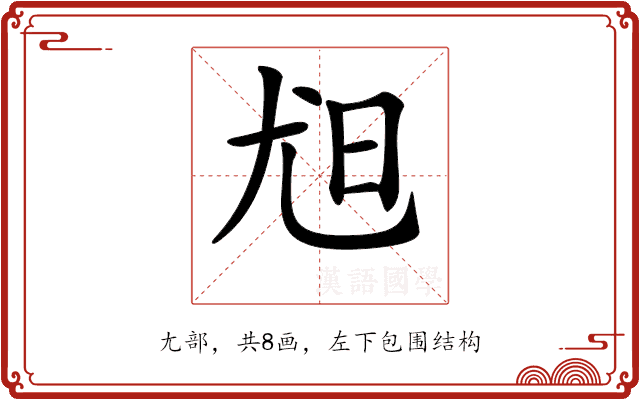 𡯟
