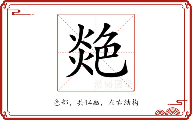 𦫟