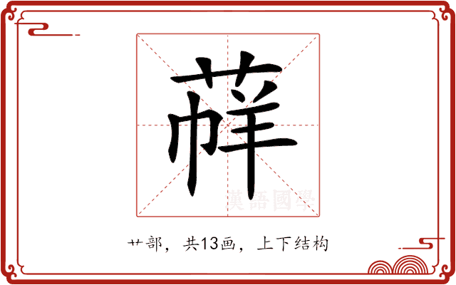 𦳟