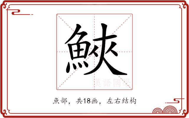 𩷟