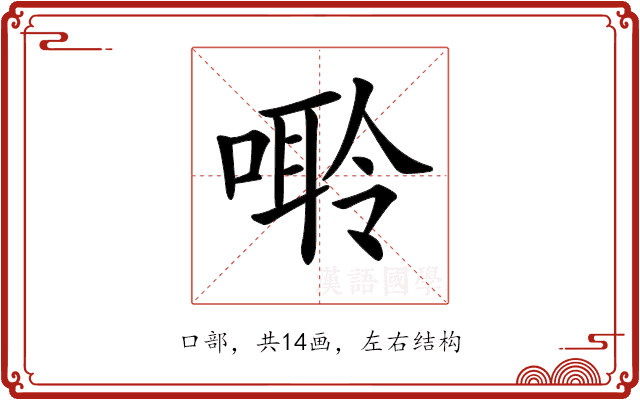 𠻠