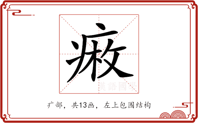 𤷠