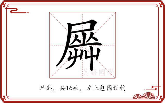 𡳡