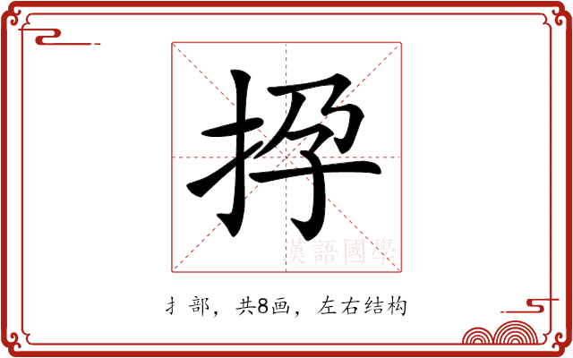 𢫡