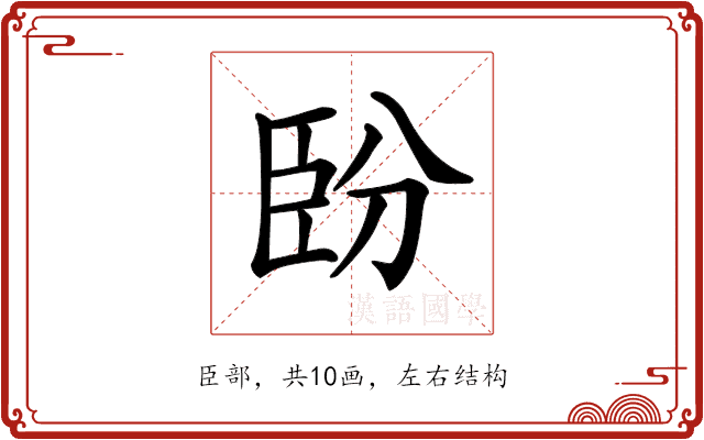 𦣡