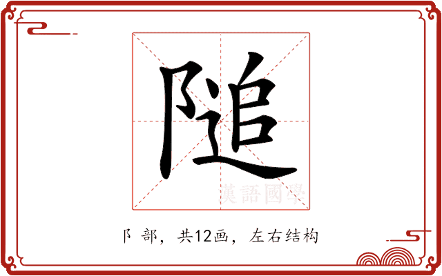𨻡