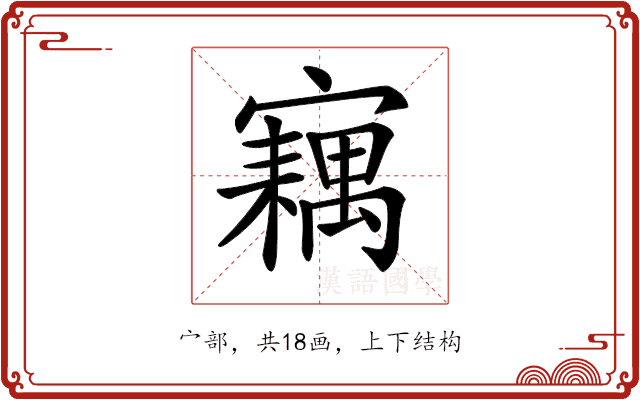 𡫢