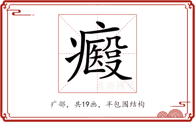 𤻢